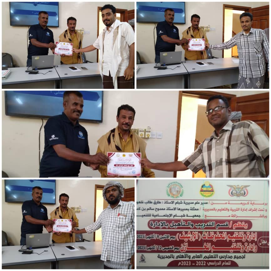 تدريب وتأهيل الكوادر التربوية لمكتب التربية والتعليم مديرية شبام وكذلك المعلمين والمعلمات خلال الثلاث السنوات الماضية بدورات تخصيصه مما يعكس ذلك في عملهم اليومي