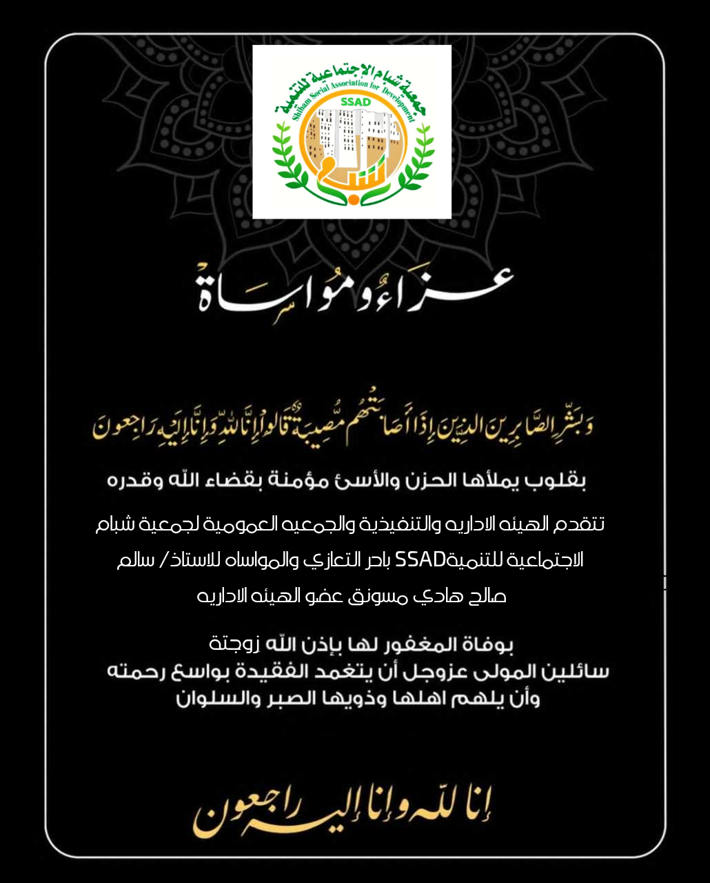 تعزية ومواساه