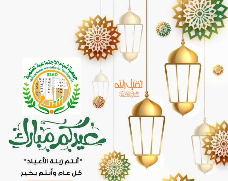 تهنئة عيد الفطر المبارك 1447ه‍