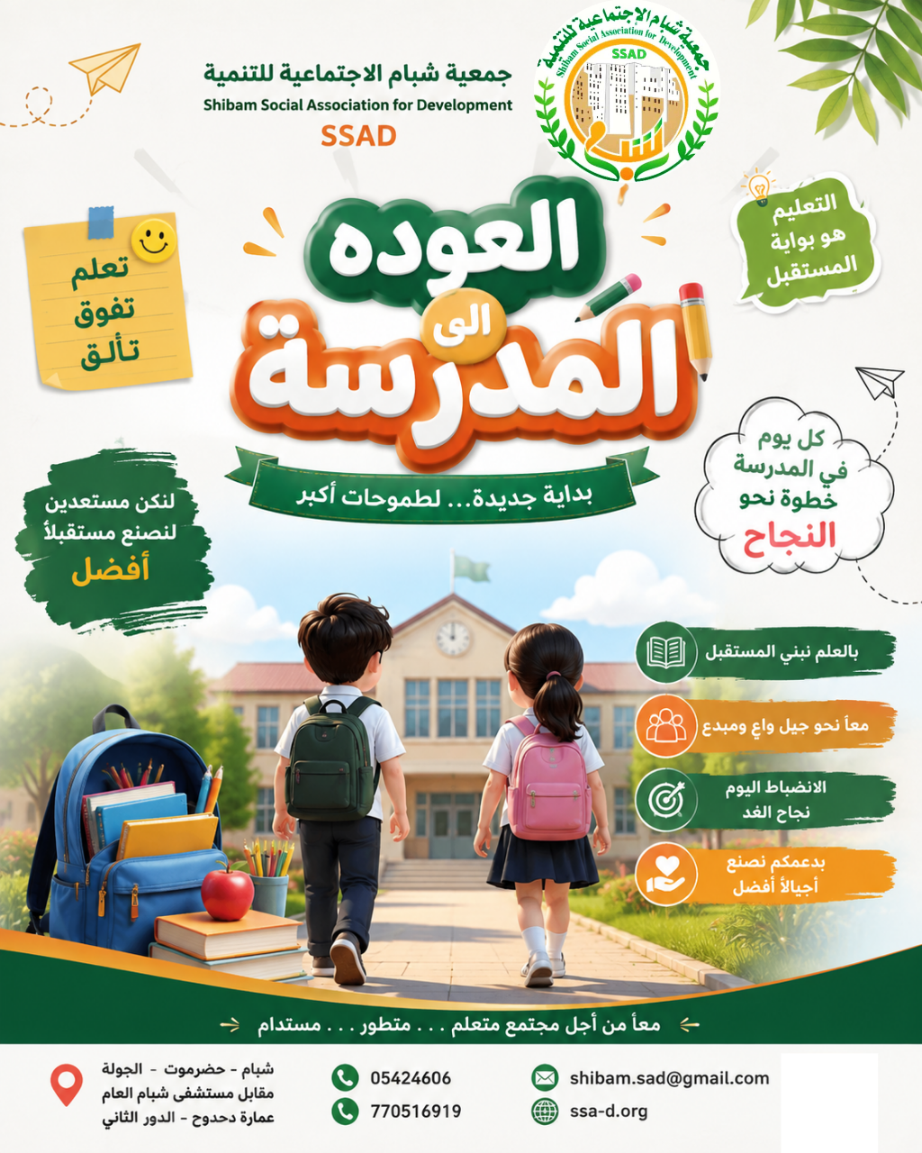 حملة العوده للمدرسة